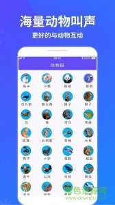 萌宠猫狗交流器免费中文版v2.7 Android版
