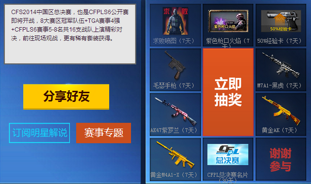 CFS中国区总决赛,推荐微博抽奖活动
