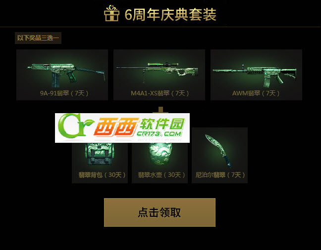 cf点亮4枚周年星领取6周年庆典套装网址 点亮6周年星领取6周年庆典礼包