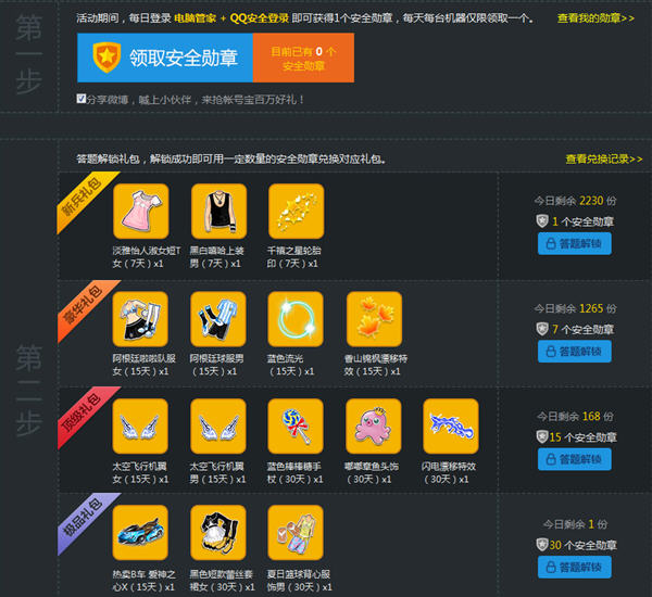 QQ飞车暑期账号安全守卫战活动奖励与参与方法解说