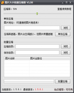 图片大小批量压缩器