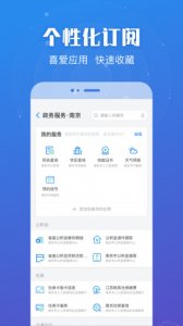 江苏政务苏康码appv7.0.9 Android最新推广客