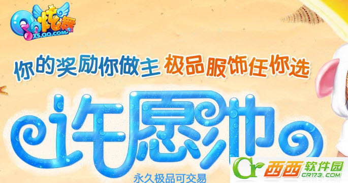 qq炫舞8月活动大全 qq炫舞8月回报2014