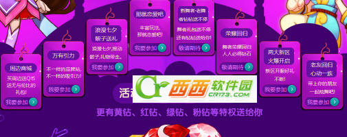 qq炫舞8月活动大全 qq炫舞8月回报2014
