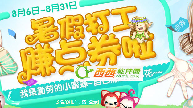 qq炫舞8月活动大全 qq炫舞8月回报2014