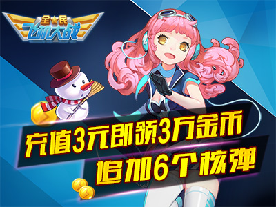 全民飞机大战7月16日—17日大量金币派发活动介绍