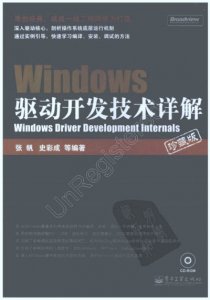 Windows驱动开发技术详解