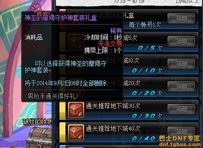 dnf男枪二觉活动送80CC如何领取
