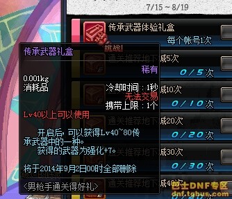 dnf男枪二觉活动送80CC如何领取