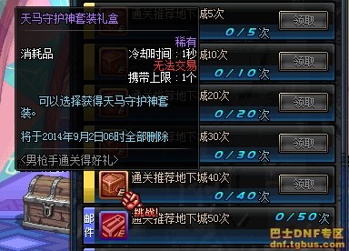 dnf男枪二觉活动送80CC如何领取