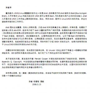 高级Bash脚本编程指南