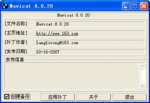 mysql图形化界面软件(navicat 8 for mysql)