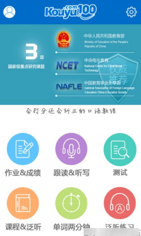 口语100APP如何缴费 口语100缴费图文课程