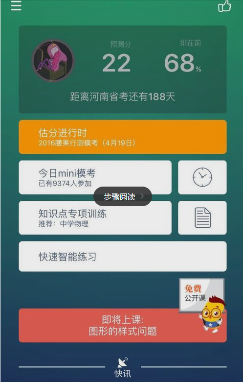 腰果公考APP如何免费听公开课 腰果公考听公开课图文课程