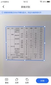 电子表格辨别软件v1.0.9 最新版
