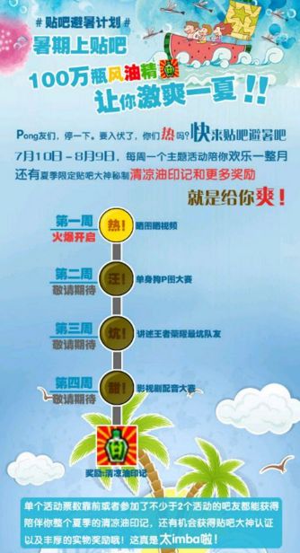 百度贴吧避暑计划是什么 百度贴吧避暑计划玩法奖励一览