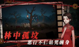 山村老屋4之森林魅影v1.0.3 Android版