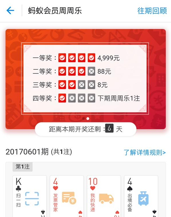 支付宝周周乐如何玩 支付宝新功能周周乐如何中奖