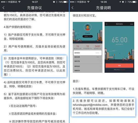 摩拜单车余额能退吗 摩拜单车退余额具体流程