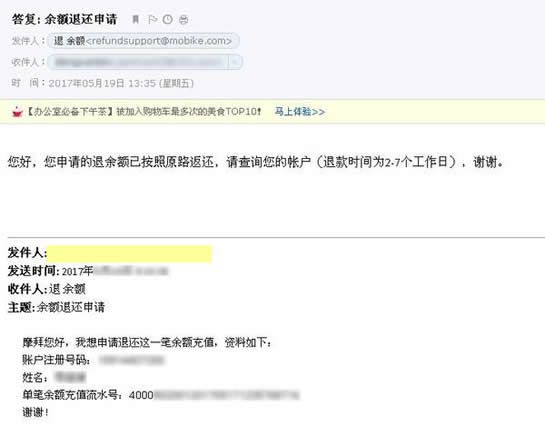 摩拜单车余额能退吗 摩拜单车退余额具体流程