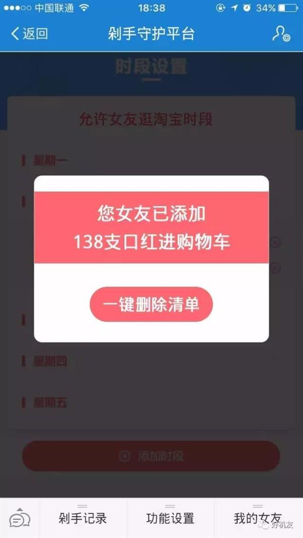 淘宝剁手守护平台如何一键禁止购物 淘宝剁手守护平台操作步骤