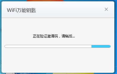 wifi万能钥匙电脑版如何使用