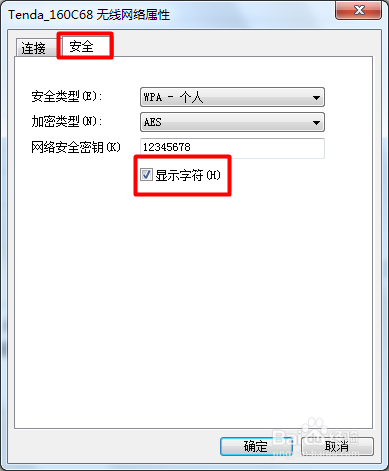 wifi万能钥匙电脑版如何使用