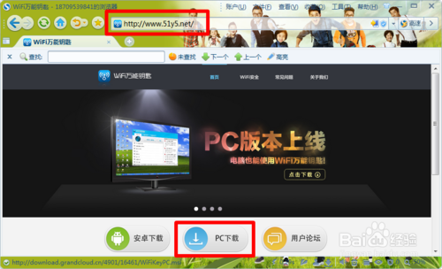 wifi万能钥匙电脑版如何使用