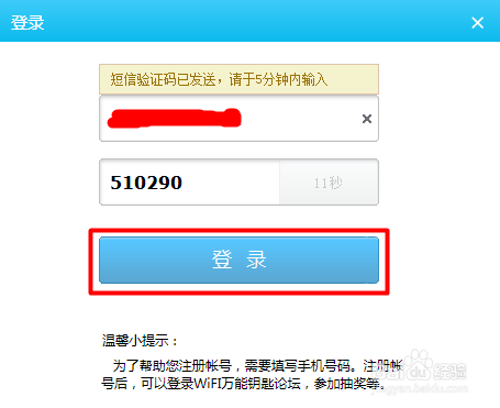 wifi万能钥匙电脑版如何使用