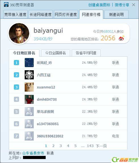 如何查询360宽带测速器的网速排名推荐
