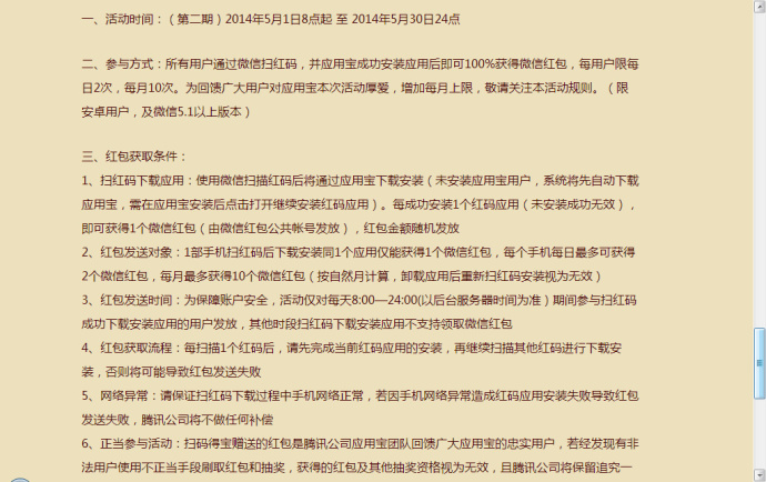 微信扫红码得红包无限刷图文课程