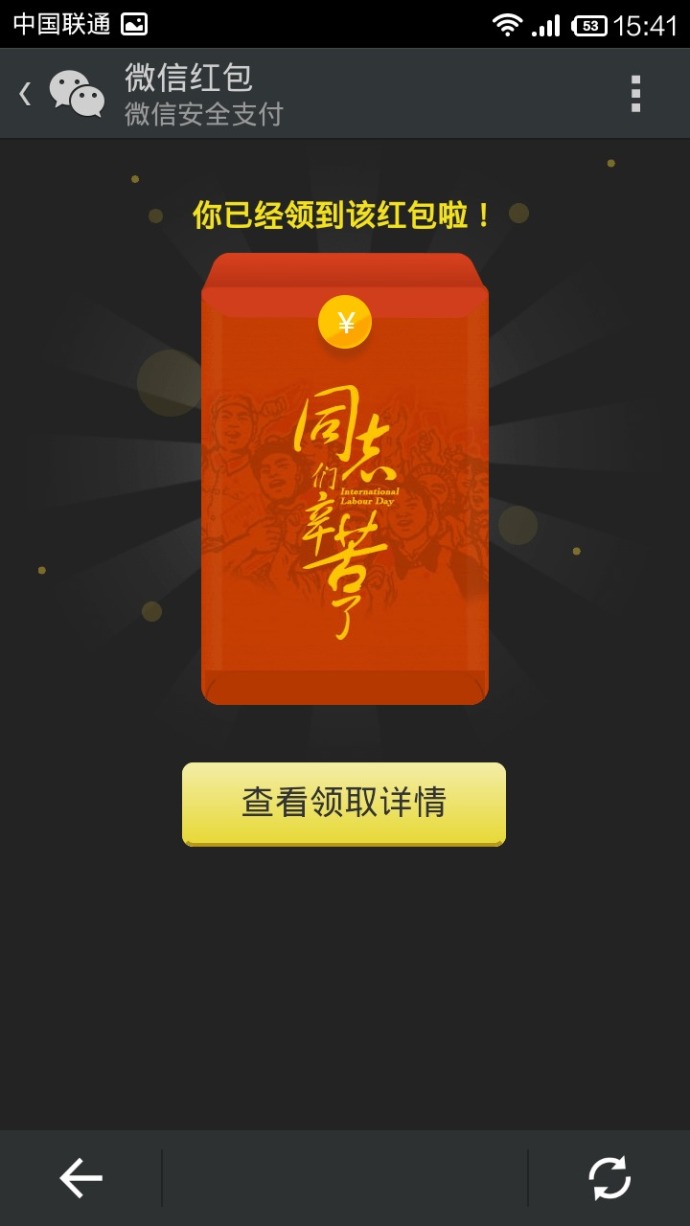 微信扫红码得红包无限刷图文课程