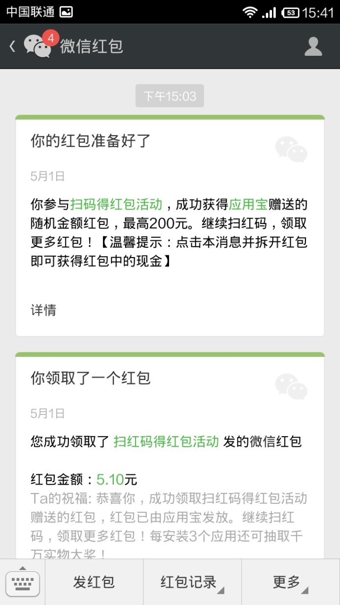 微信扫红码得红包无限刷图文课程