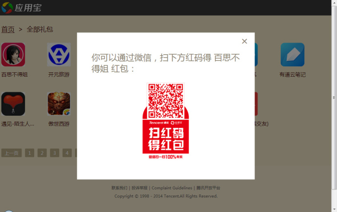微信扫红码得红包无限刷图文课程