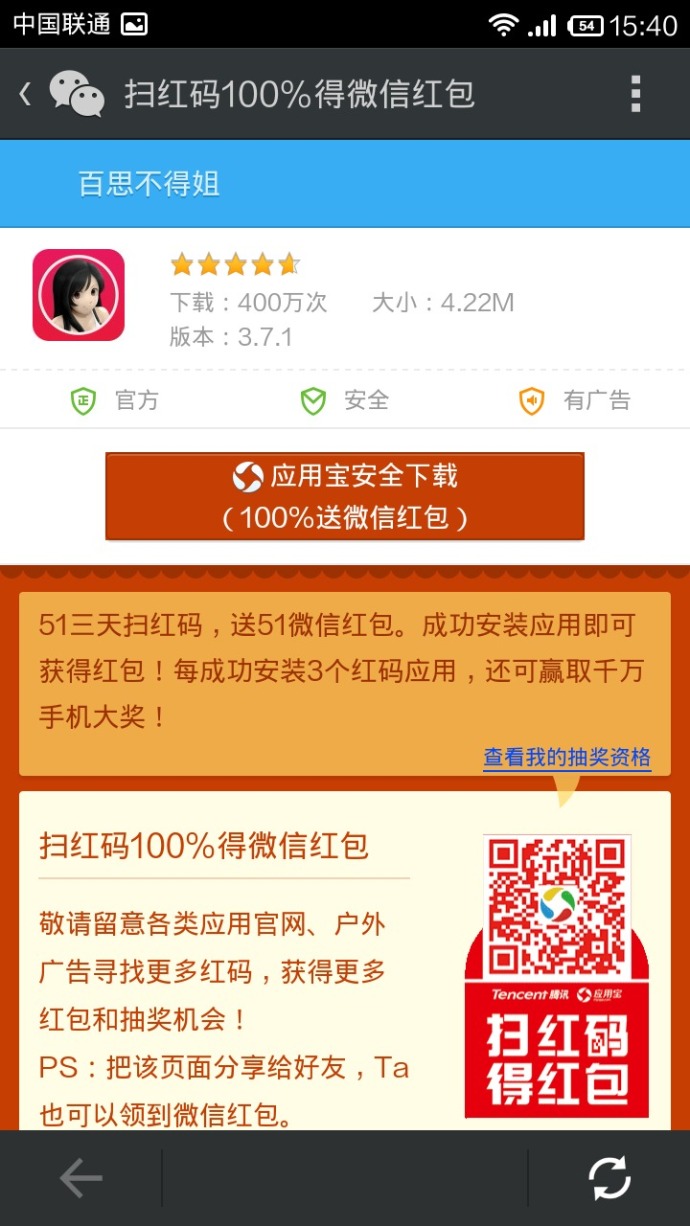 微信扫红码得红包无限刷图文课程