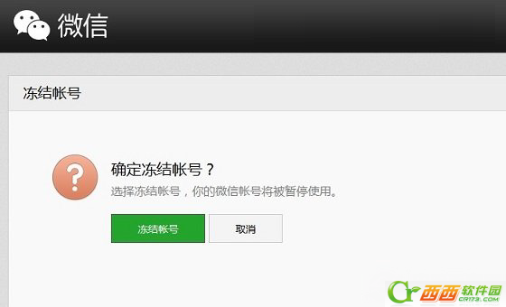 微信账号冻结和解冻图文课程