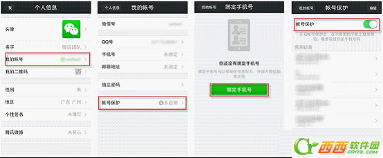 微信账号冻结和解冻图文课程