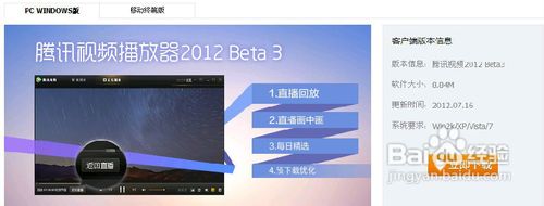 腾讯视频如何点亮图标