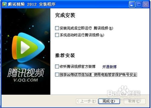 腾讯视频如何点亮图标