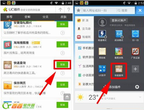 UC浏览器怎么样查看快递