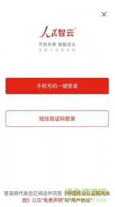 人民智云苹果手机v1.6.2 iPhone版