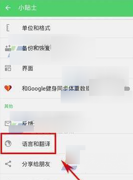 喝水宝APP如何设置语言 喝水宝设置语言图文课程