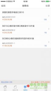 用友商家下单v1.0 官方网站Android版