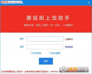 蘑菇街上货助手