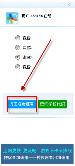 99宿舍如何查四六级分数 99宿舍查四六级分数图文课程