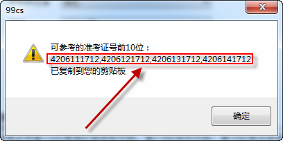 99宿舍如何查四六级分数 99宿舍查四六级分数图文课程
