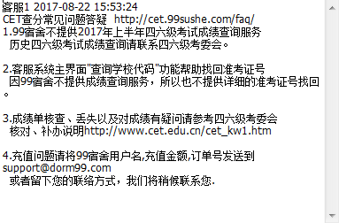 99宿舍如何查四六级分数 99宿舍查四六级分数图文课程