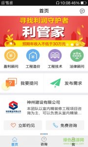 金班门(造价咨询)v1.2.1 Android版