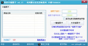 等你YY摇骰子