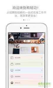 有轻功(办公应用)v1.0 Android版